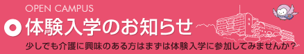 体験入学のお知らせ